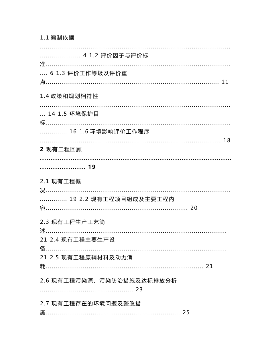 环境影响评价报告公示：硅橡胶生产项目环评报告_第2页