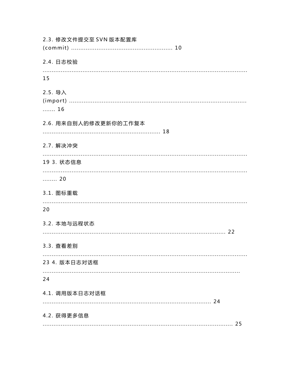 SVN日常使用指南_第2页