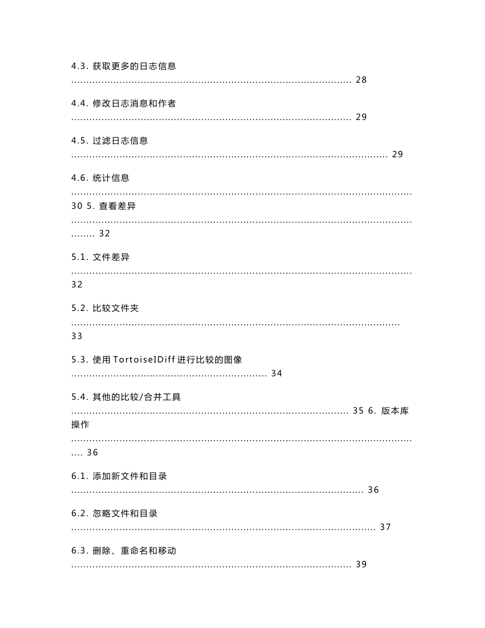 SVN日常使用指南_第3页