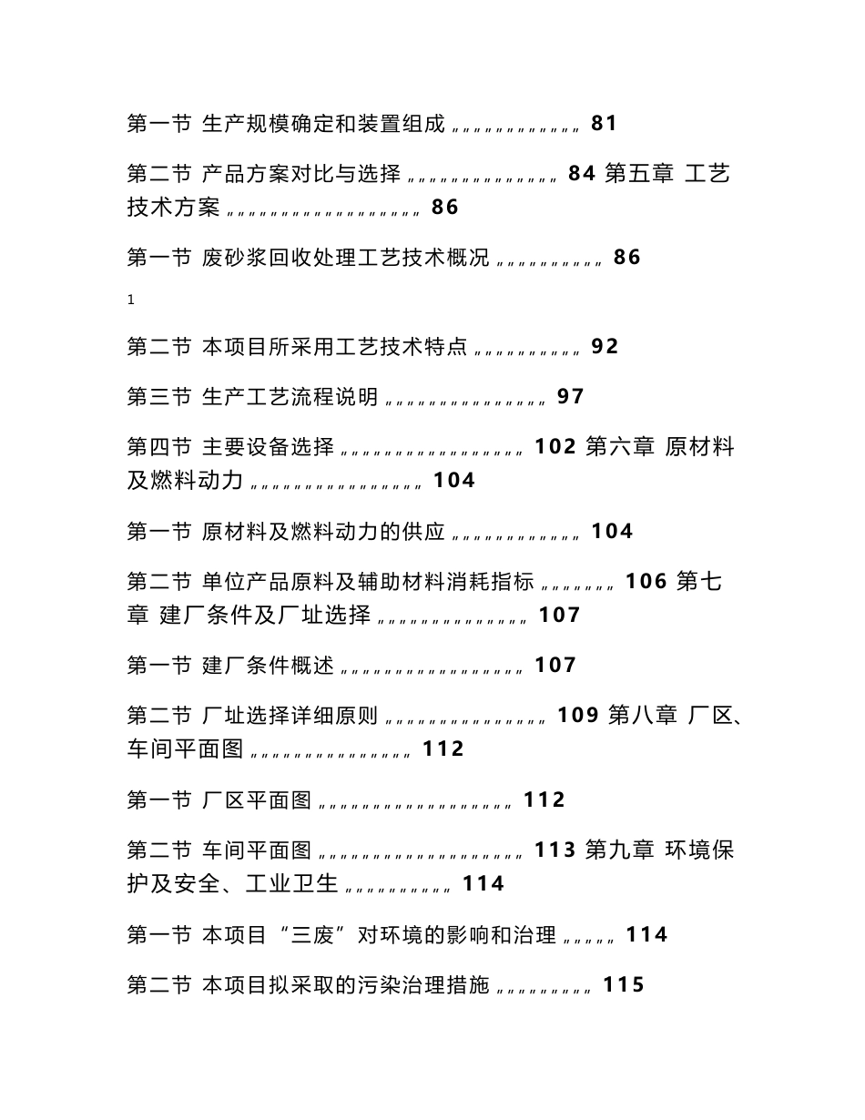 太阳能硅片废砂浆回收利用项目可行性分析报告_第2页