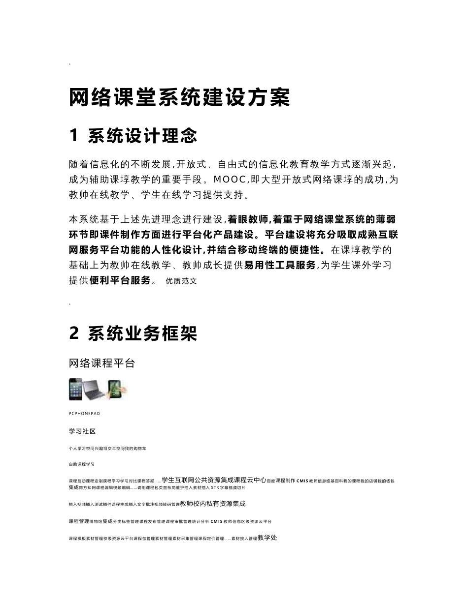 网络课堂系统建设实施方案_第1页