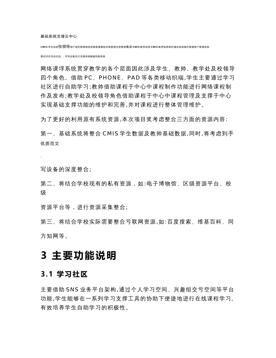 网络课堂系统建设实施方案_第2页