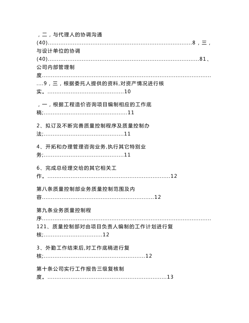 工程造价咨询服务管理制度工作纪律协调服务（实用应用文）_第2页