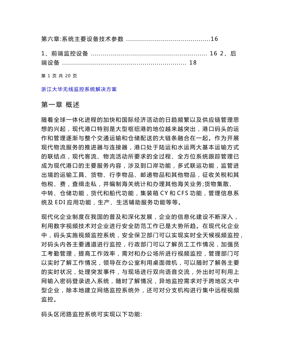 大华无线监控系统解决方案_第2页