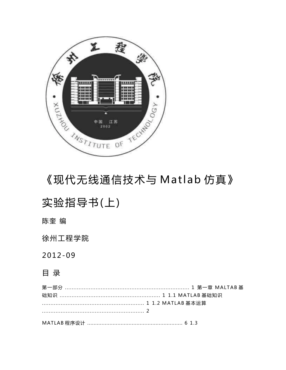 《现代无线通信技术》实验指导书_第1页