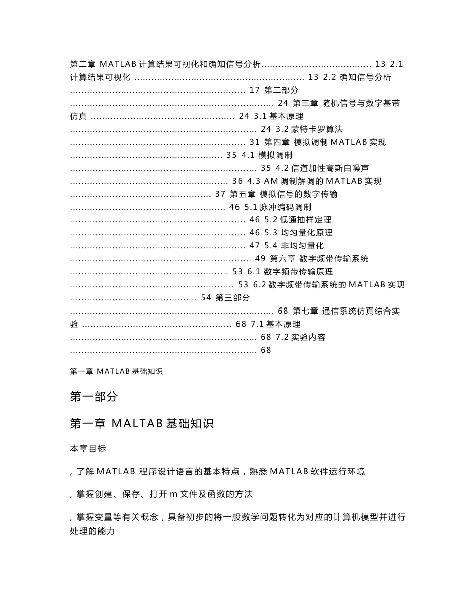 《现代无线通信技术》实验指导书_第2页