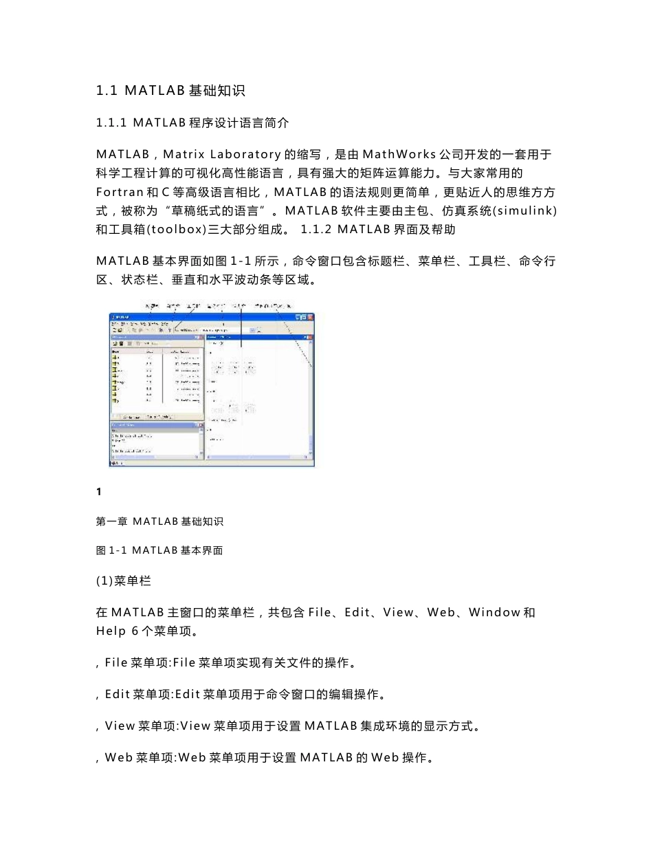 《现代无线通信技术》实验指导书_第3页