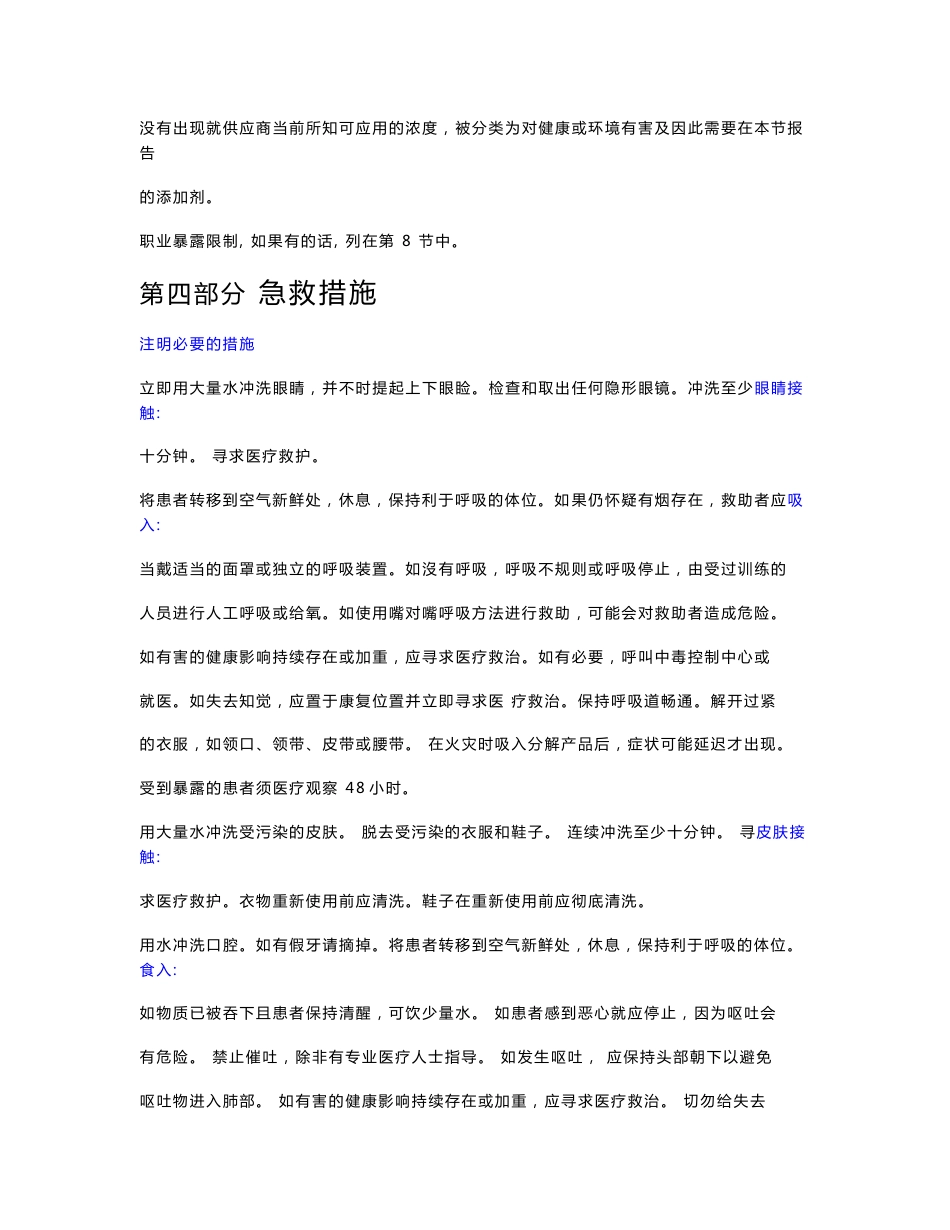 固化剂安全技术说明书(MSDS)._第3页