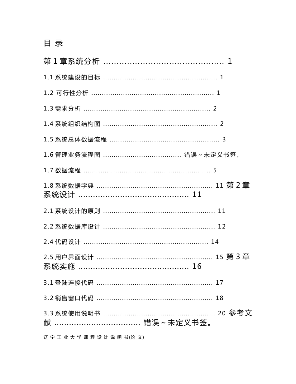 【2017年整理】订单管理信息系统设计_第1页