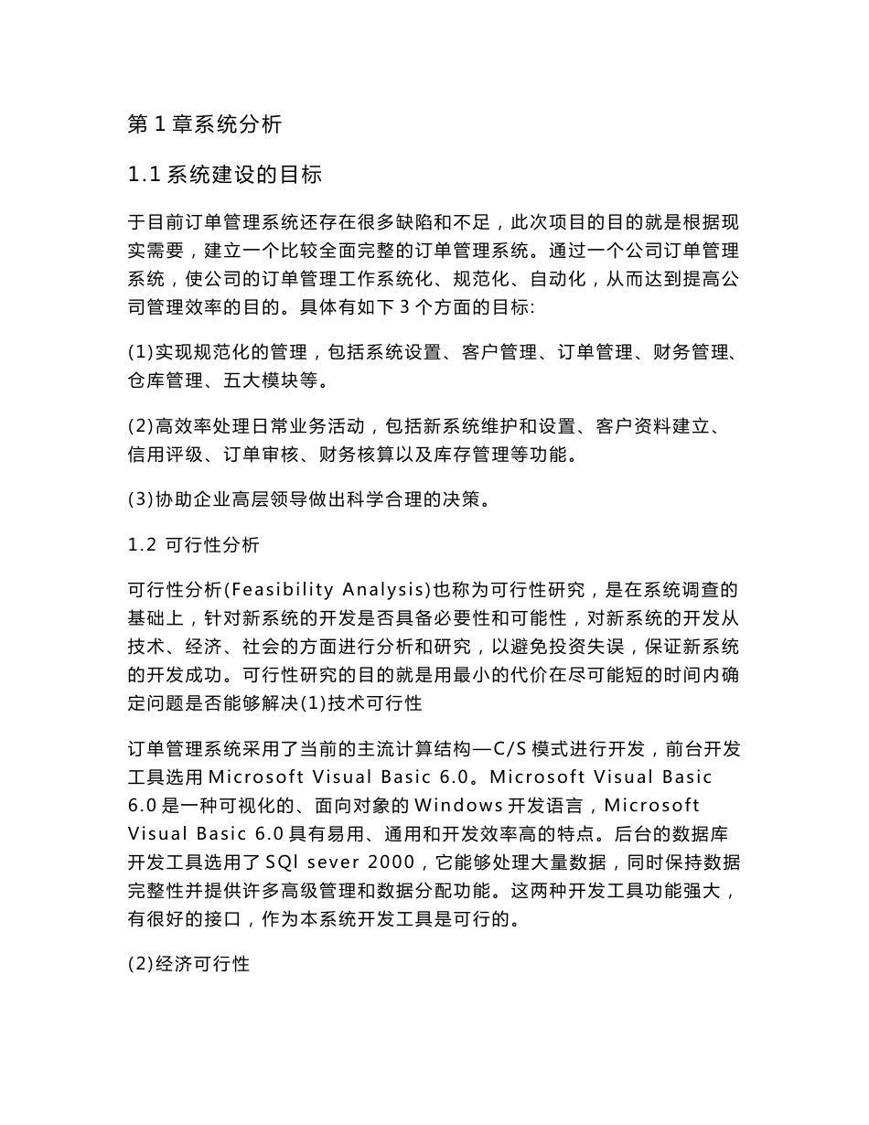 【2017年整理】订单管理信息系统设计_第2页