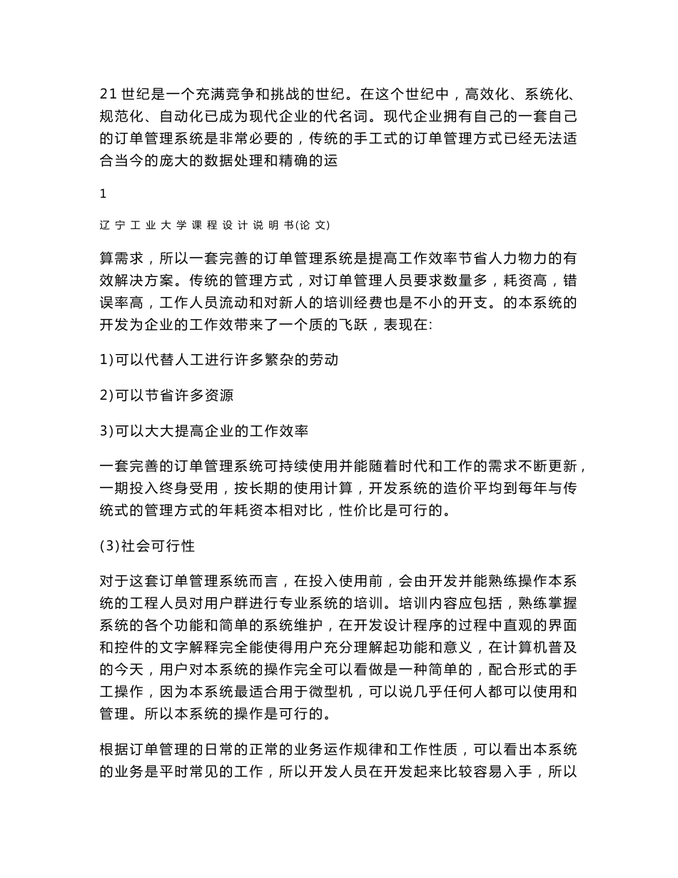 【2017年整理】订单管理信息系统设计_第3页