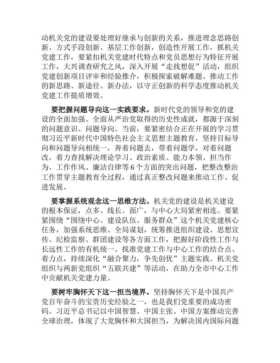 4篇在机关工委理论学习“六个必须坚持”专题研讨会上的发言心得体会_第2页