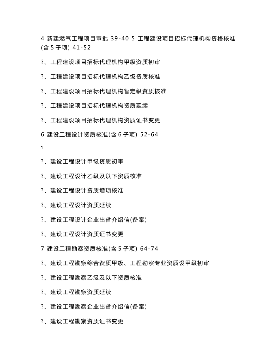 海南省政务中心省住建厅审批办许可审批事项办事指南_第2页