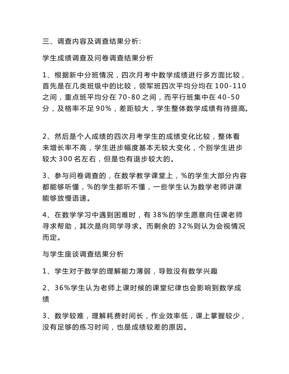 高中数学调研报告_第2页