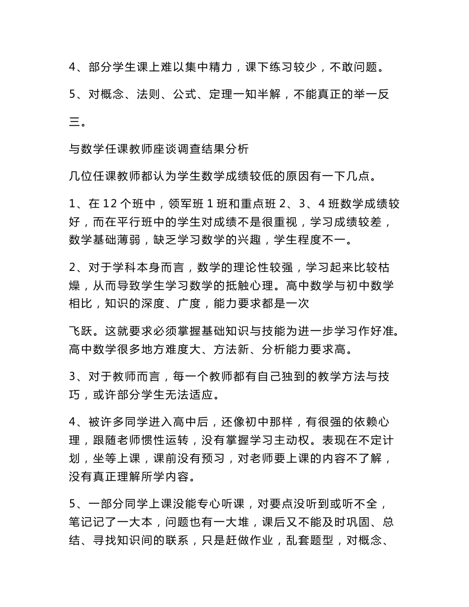 高中数学调研报告_第3页