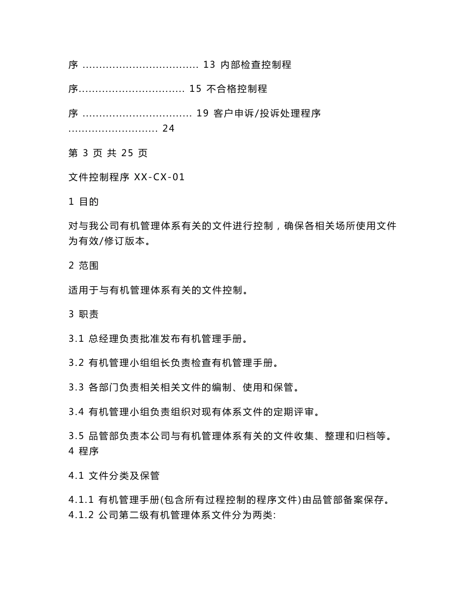 有机产品认证程序文件.doc_第2页