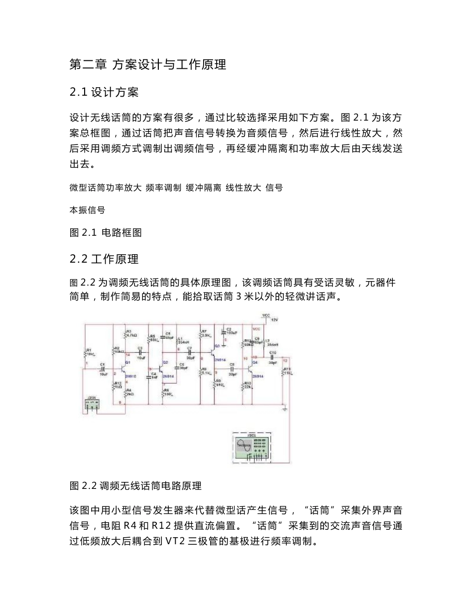 无线话筒设计报告_第3页