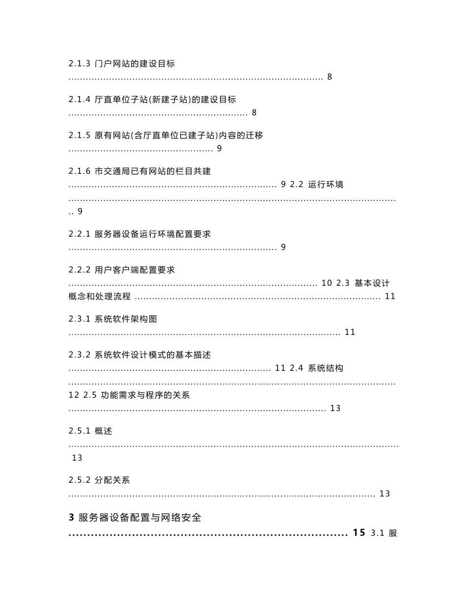 项目概要设计说明书_第2页