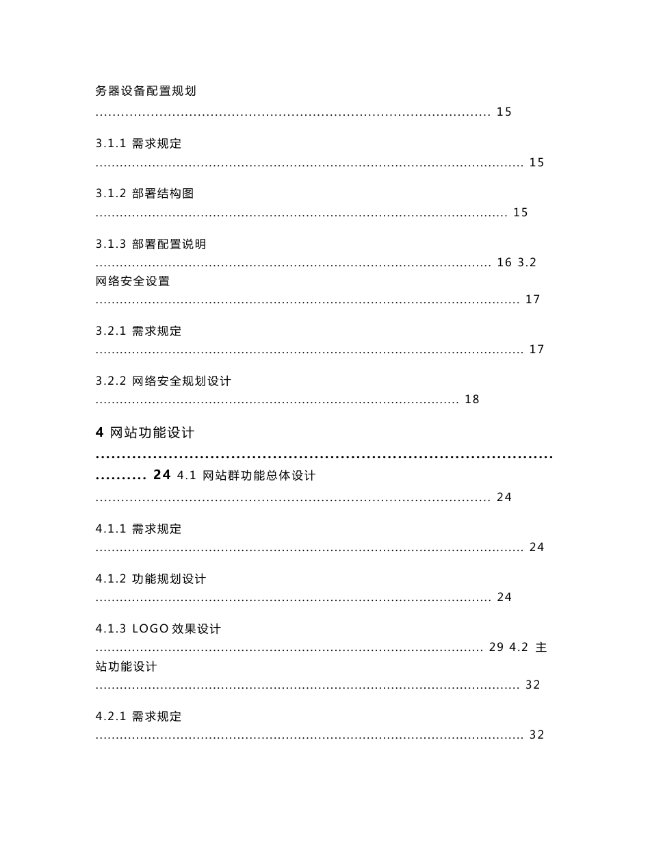 项目概要设计说明书_第3页