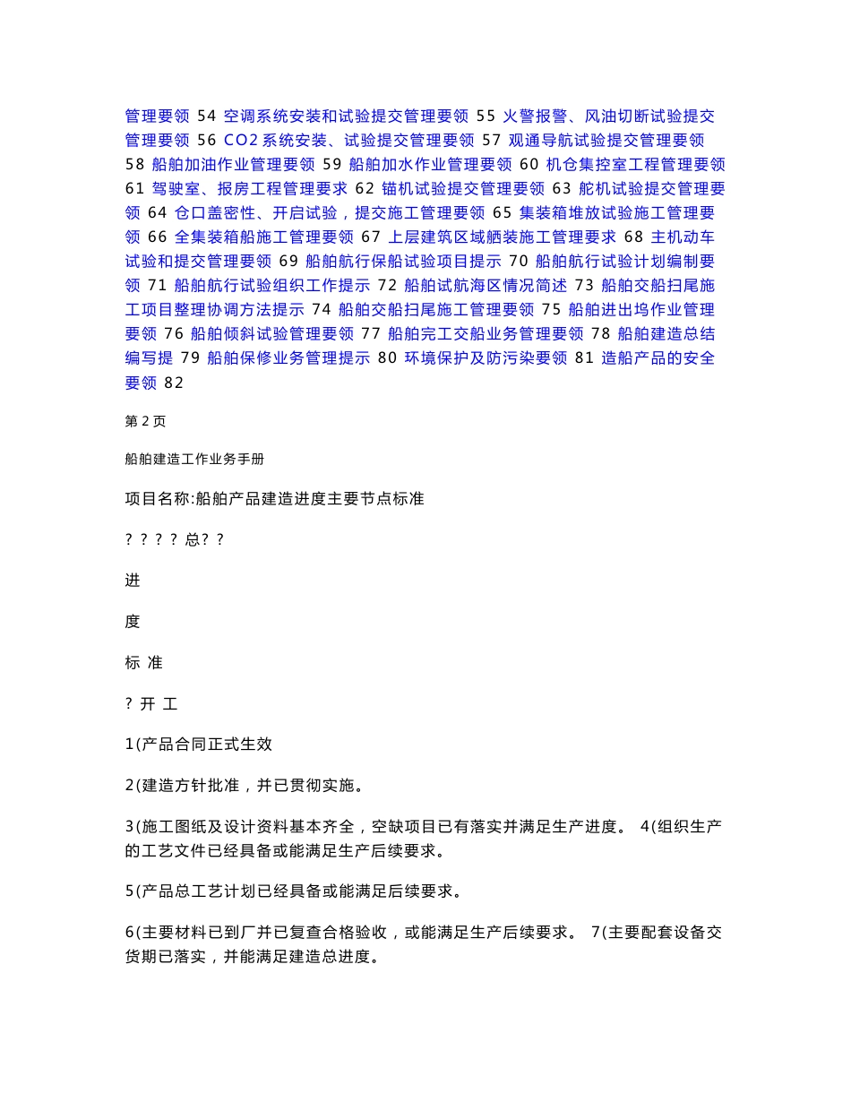 船舶监造工作业务手册（修改）_第2页