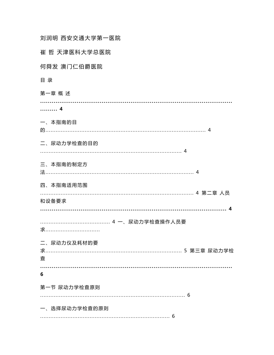 尿动力学检查操作指南2010版_第3页