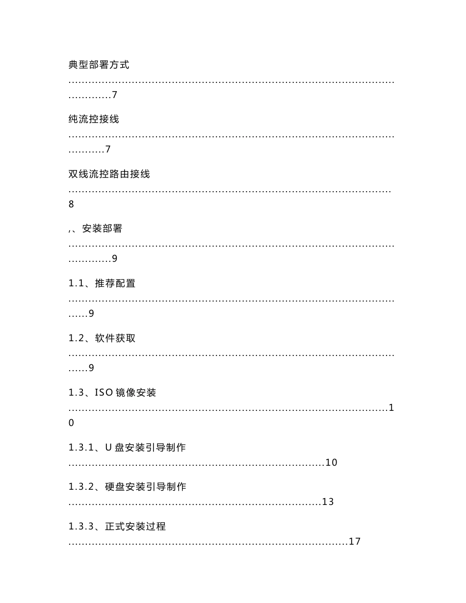 网吧流控大师使用手册—安装、销售、施工参考资料_第3页