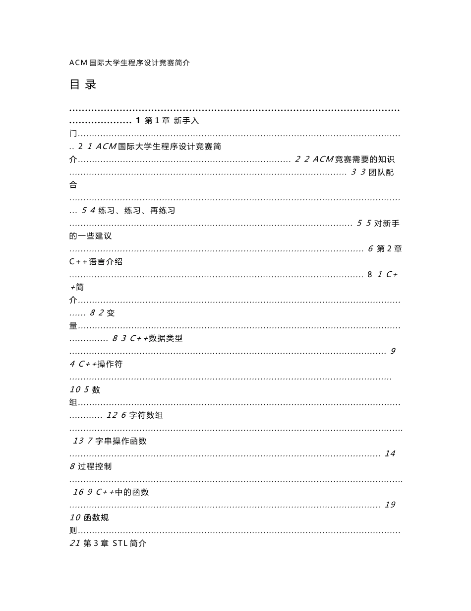 ACM培训资料_第1页