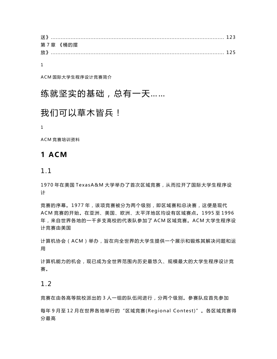 ACM培训资料_第3页