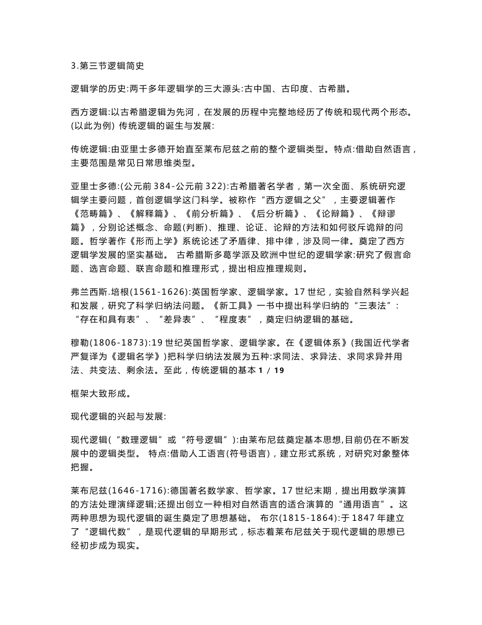 逻辑学复习知识点_第2页