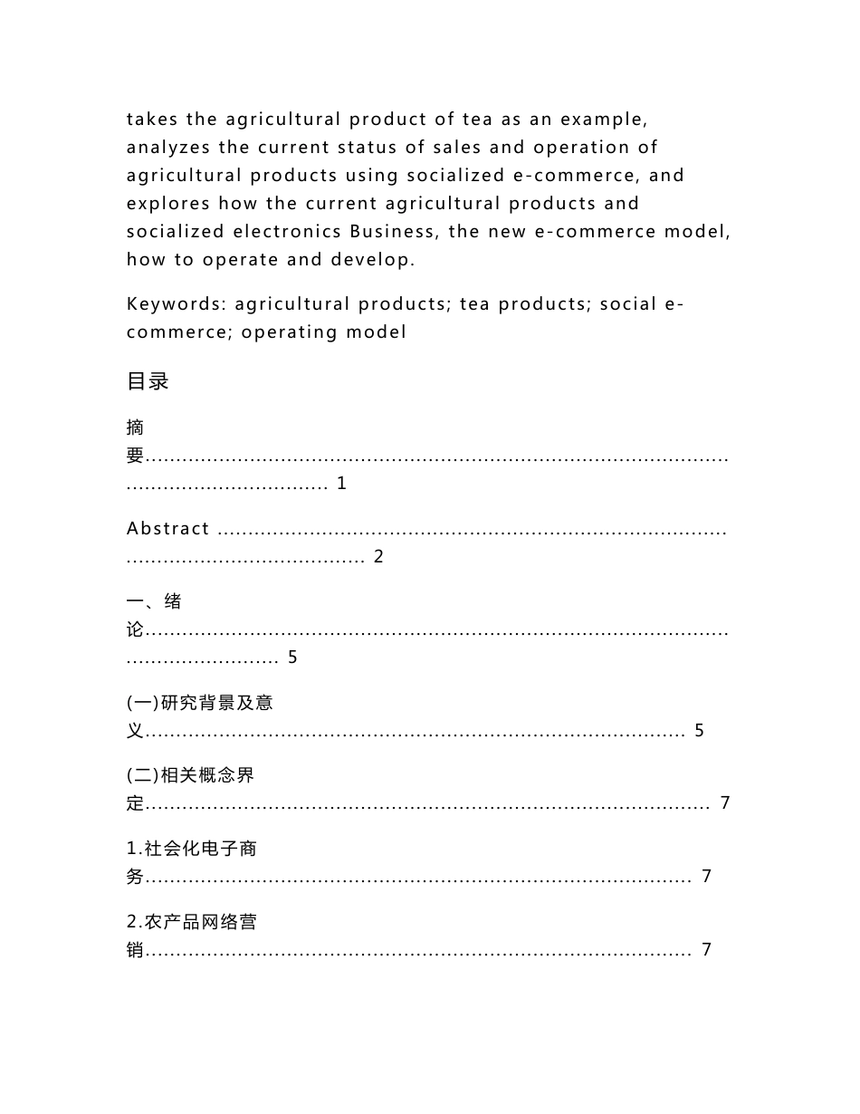 农产品社会化电商运营模式研究_第3页