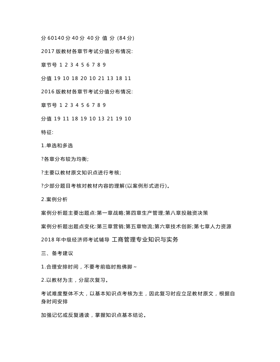 2018中级经济师-工商管理专业知识与实务精讲讲义_第2页