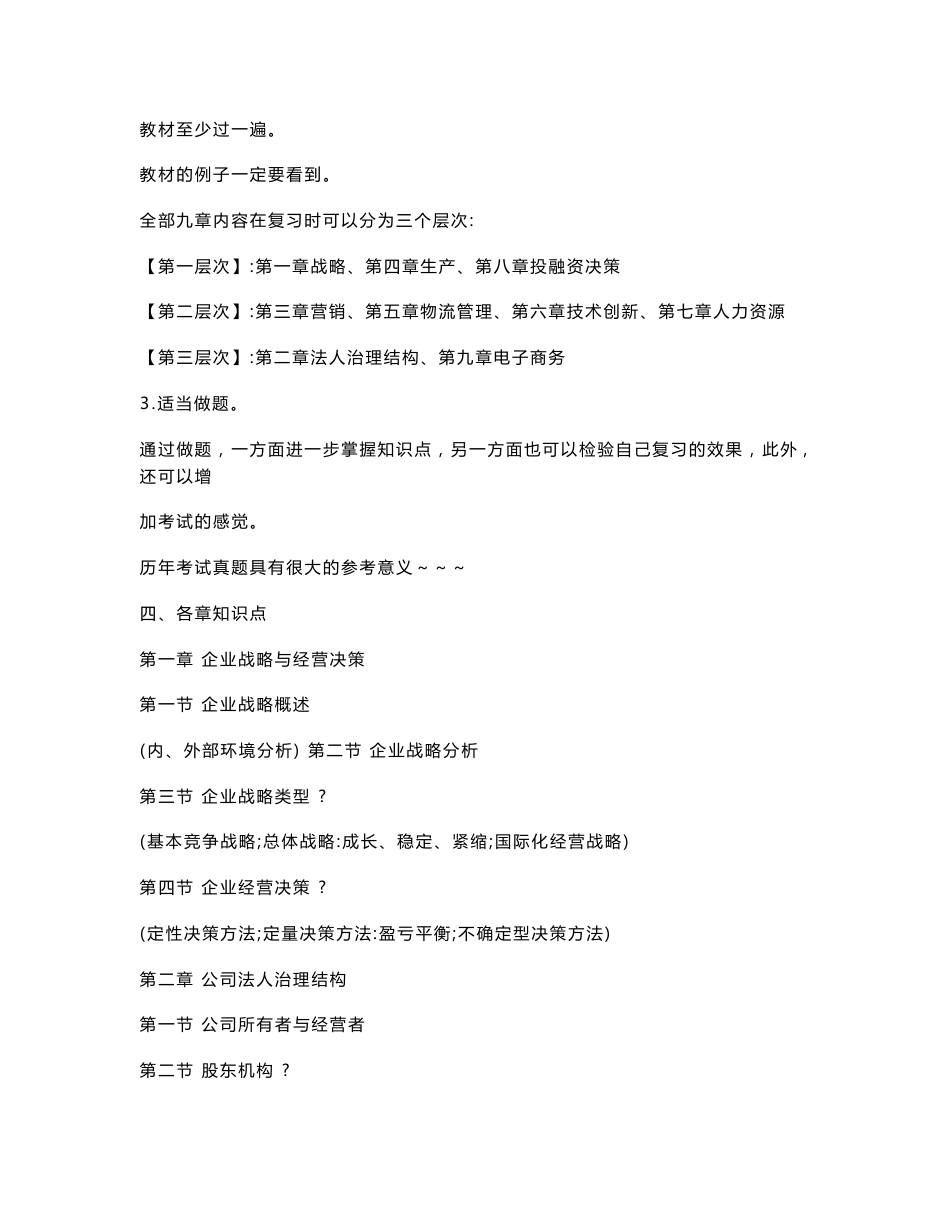 2018中级经济师-工商管理专业知识与实务精讲讲义_第3页