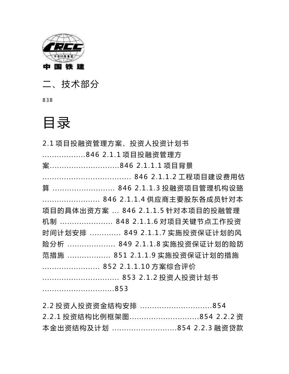 大型医院整体迁建PPP项目实施方案_第1页