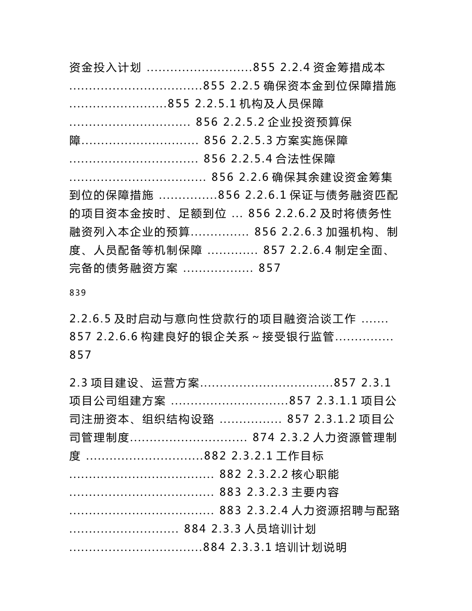 大型医院整体迁建PPP项目实施方案_第2页