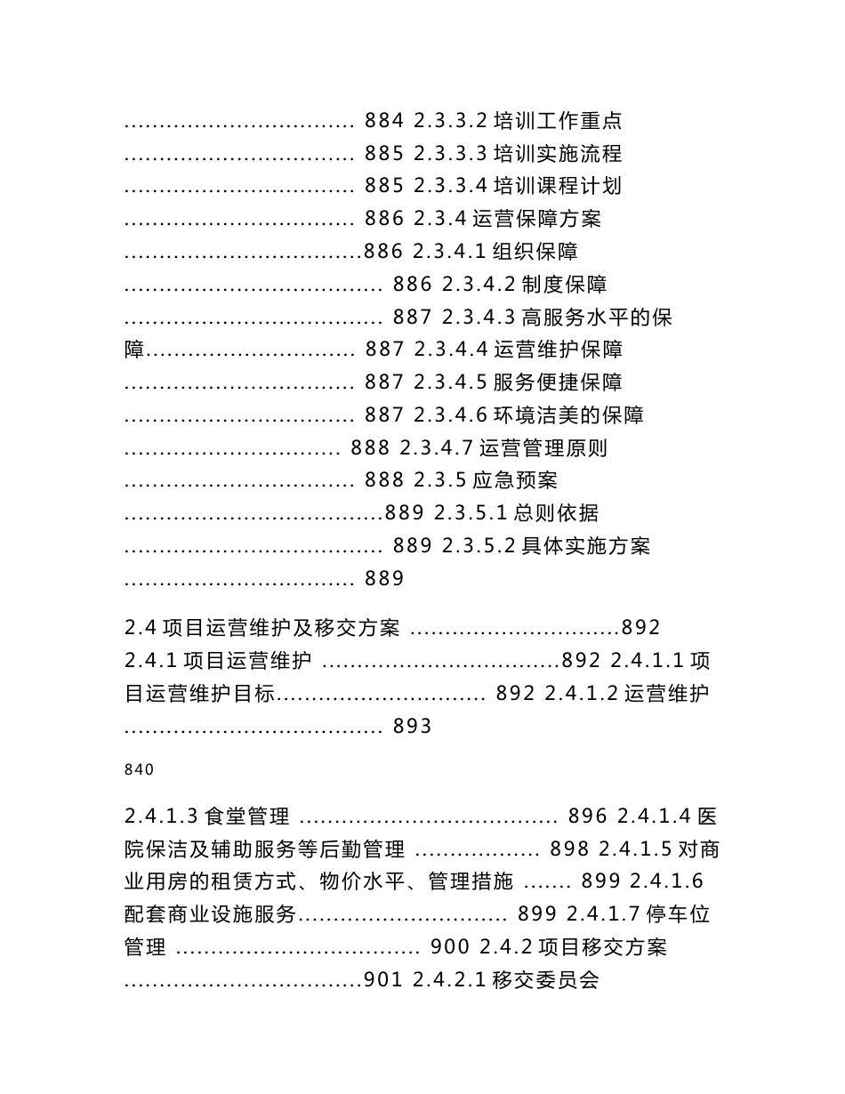 大型医院整体迁建PPP项目实施方案_第3页