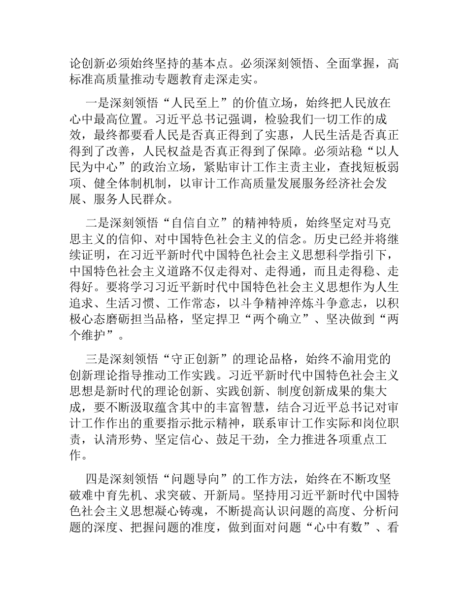 2篇2023年党委书记“六个坚持”专题研讨学习会上的交流发言心得体会_第2页