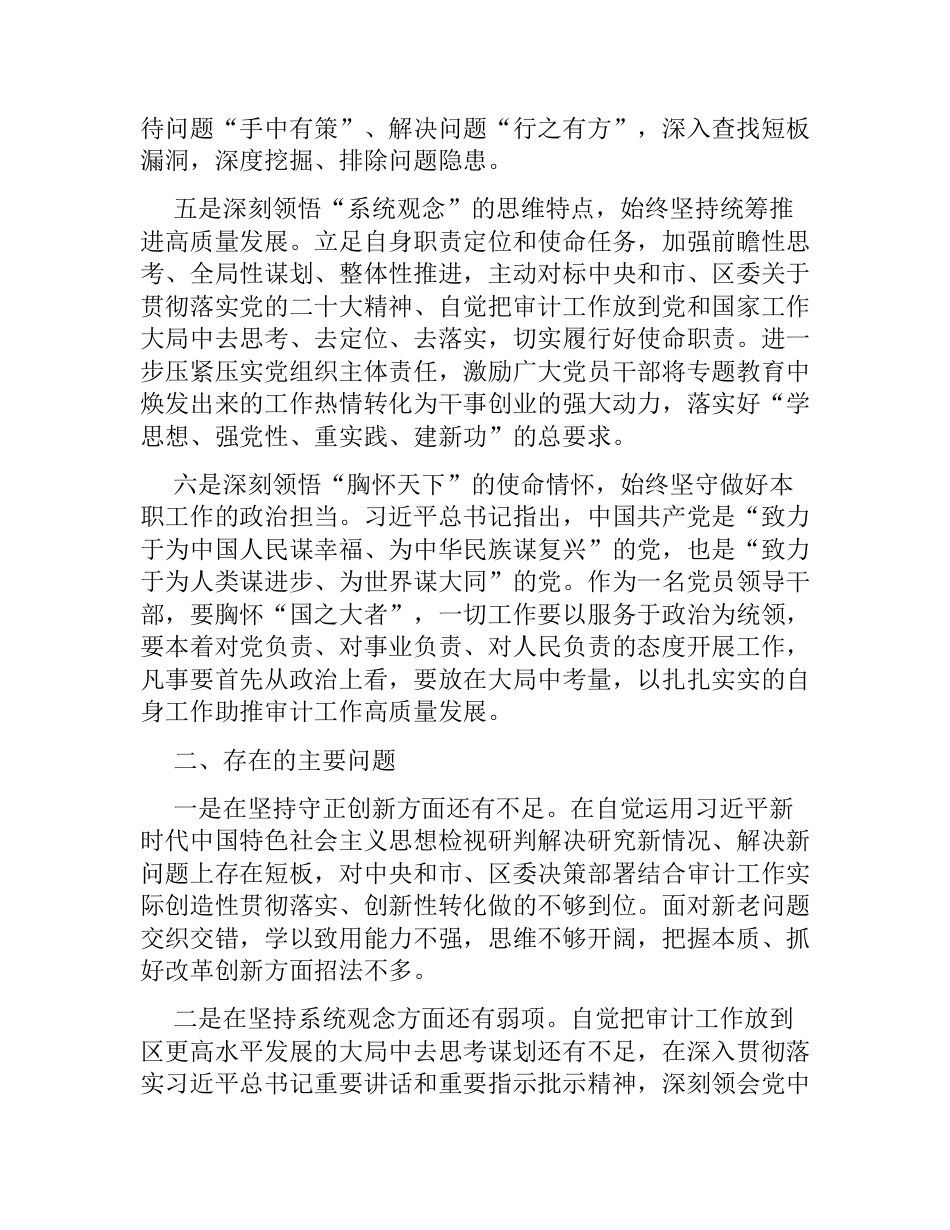 2篇2023年党委书记“六个坚持”专题研讨学习会上的交流发言心得体会_第3页