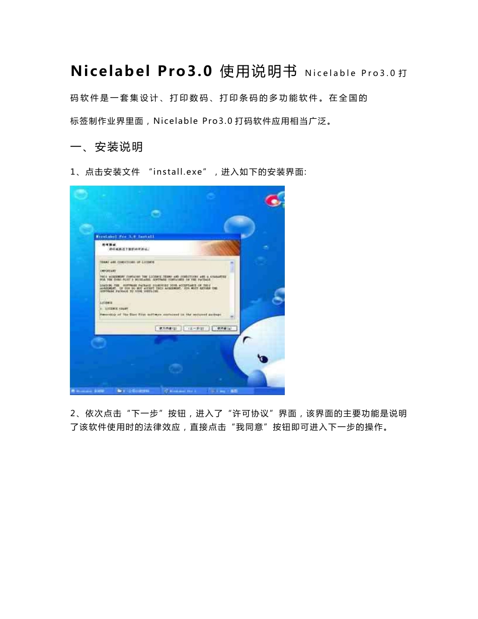 Nicelabel Pro3.0 使用说明书_第1页