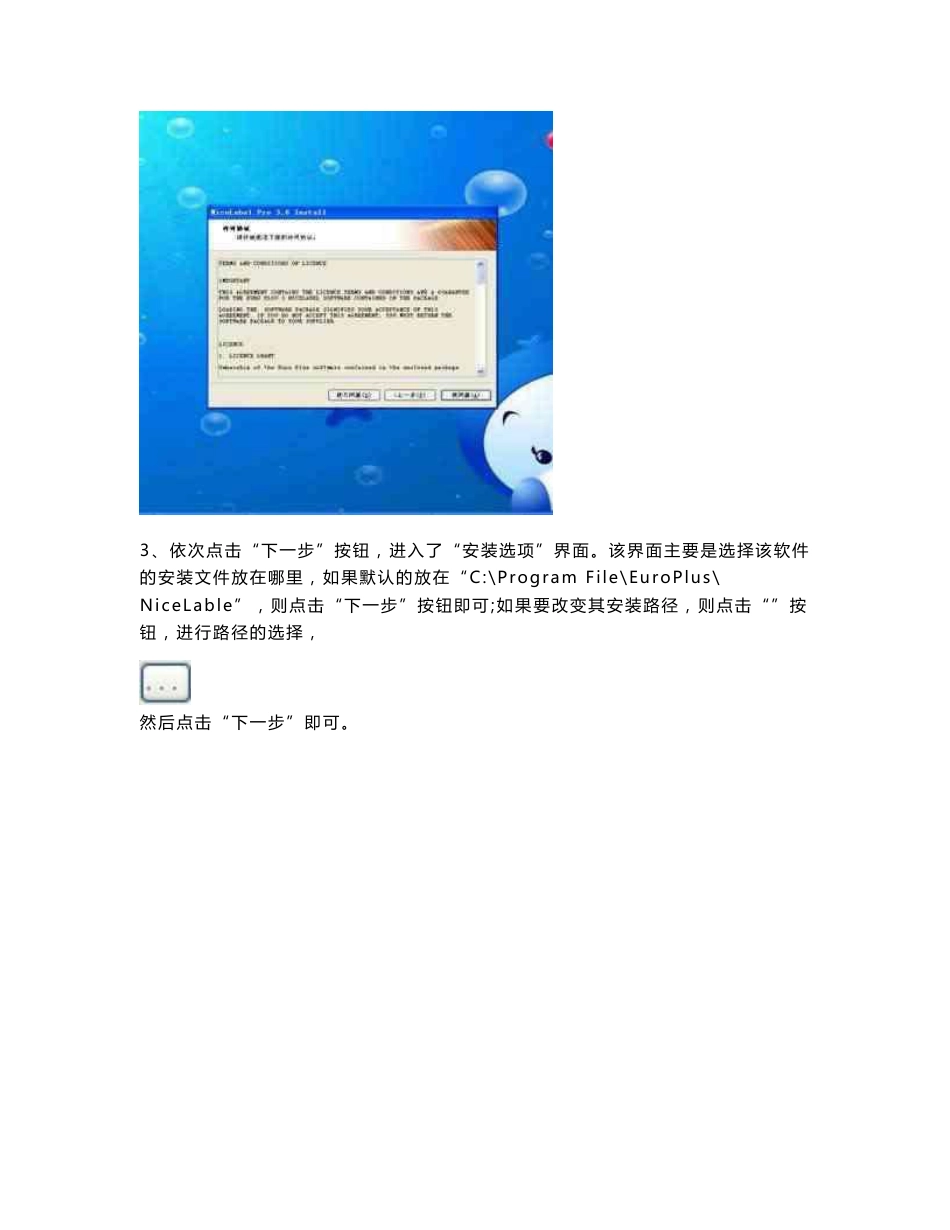 Nicelabel Pro3.0 使用说明书_第2页