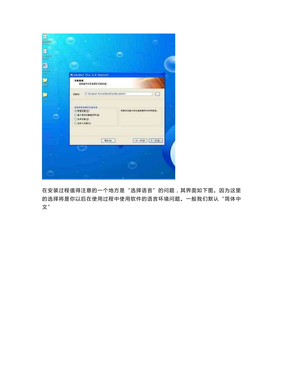 Nicelabel Pro3.0 使用说明书_第3页