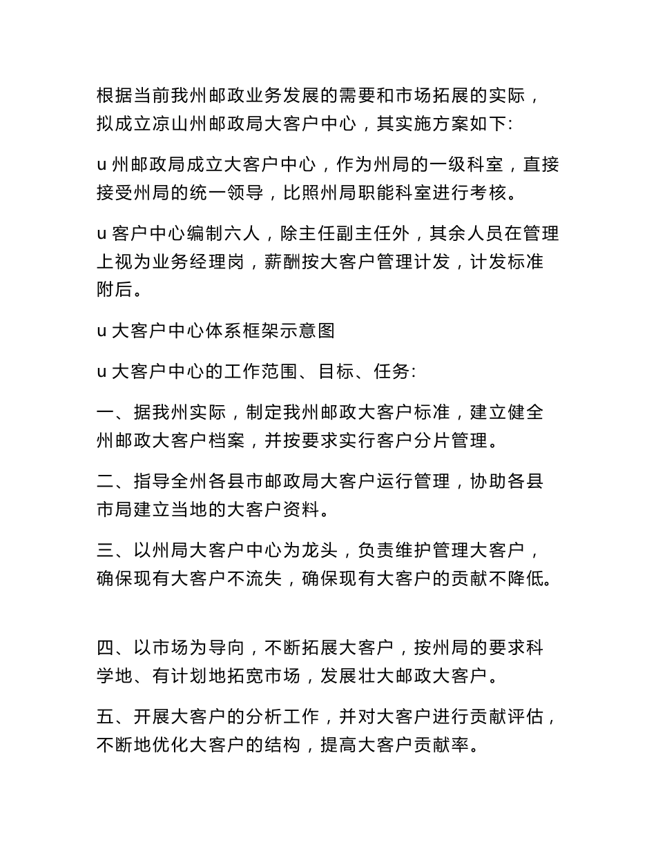邮政大客户中心建设方案_第2页