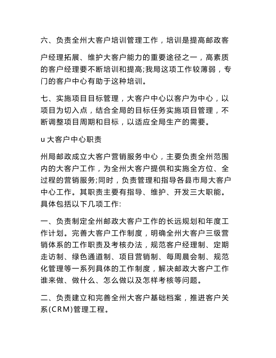 邮政大客户中心建设方案_第3页