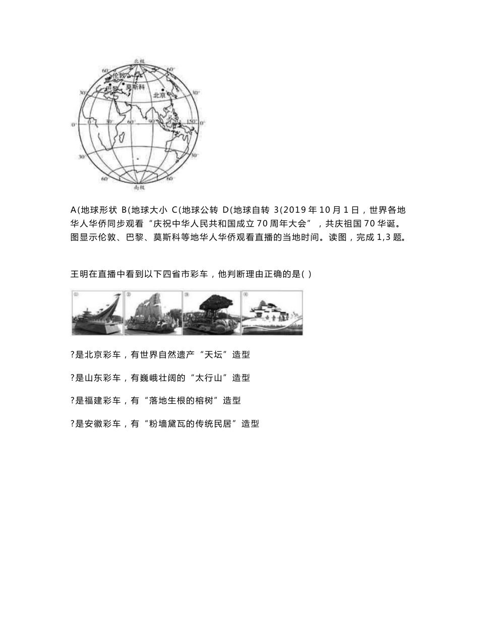 2020年广东省中考地理学业水平模拟预测试卷（一）解析版_第2页