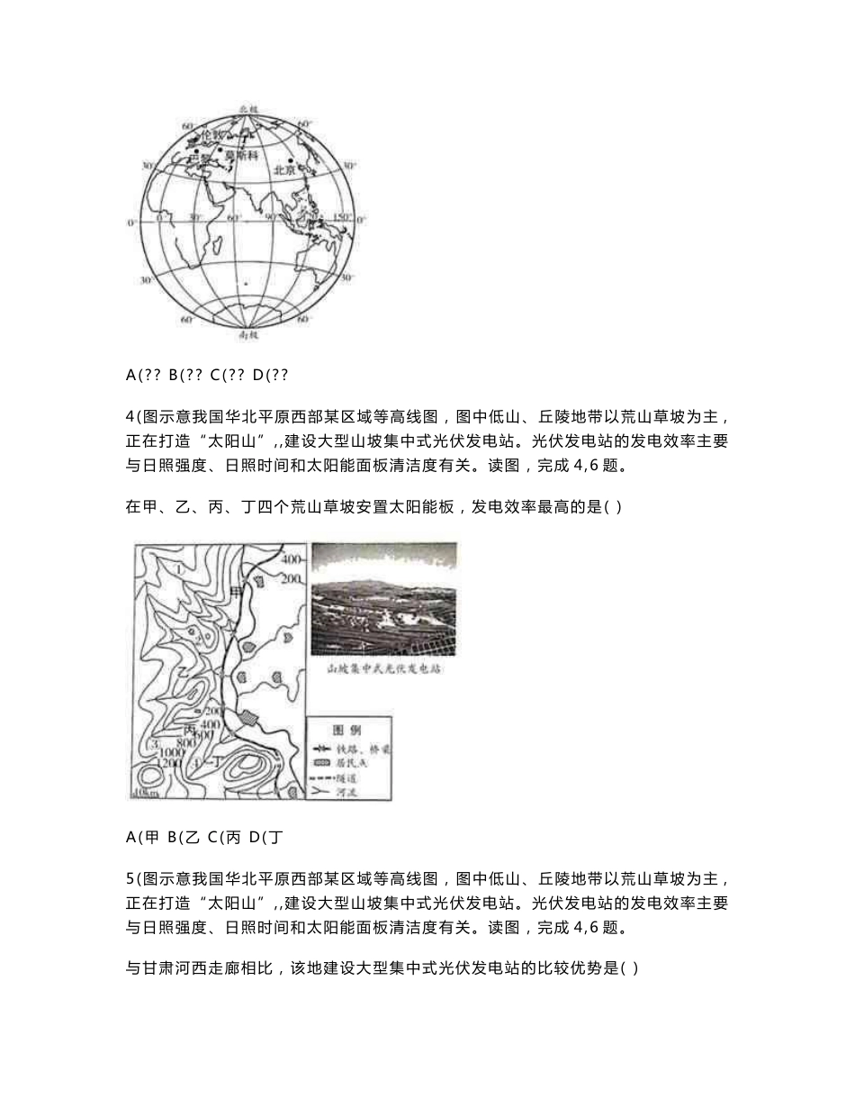 2020年广东省中考地理学业水平模拟预测试卷（一）解析版_第3页