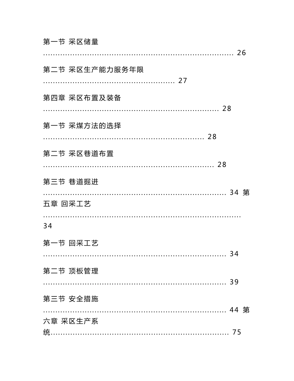 新强煤矿二水平六采区提升运输系统改造初步设计说明书_第2页