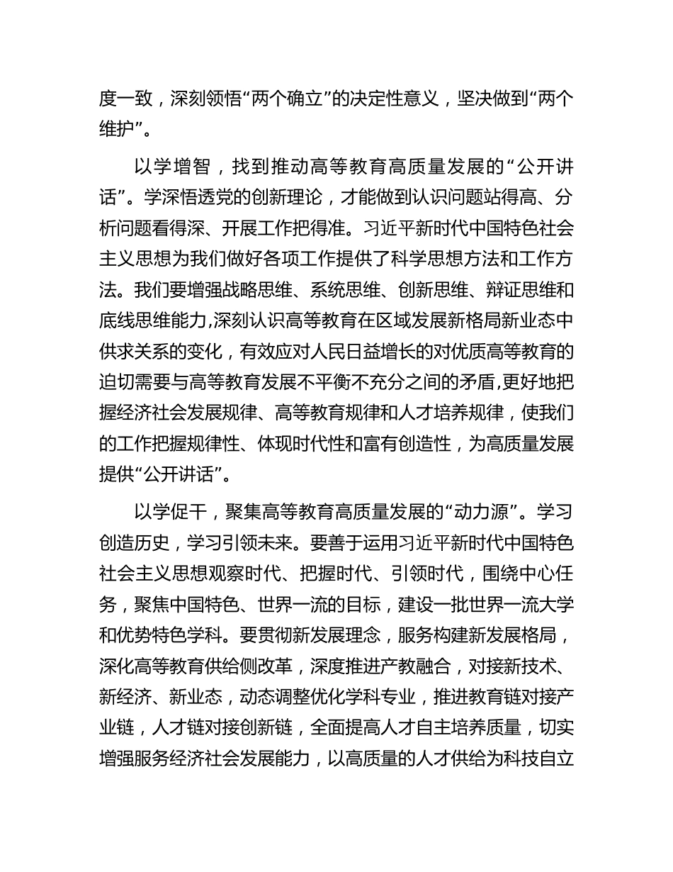 2023年在校党委理论学习中心组专题研讨班上的发言材料_第2页