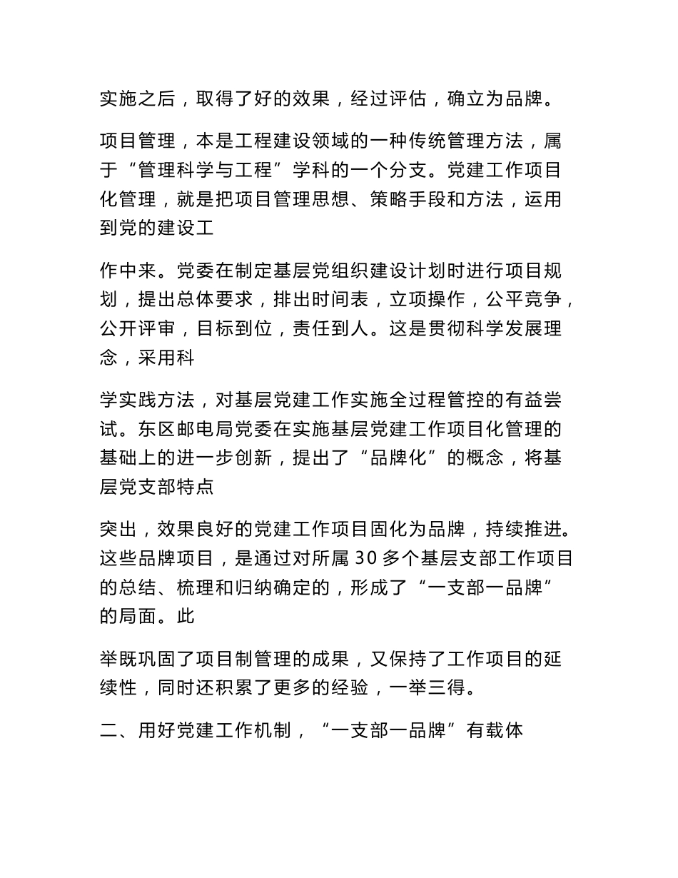 邮政企业党建工作创新理论研讨_第2页