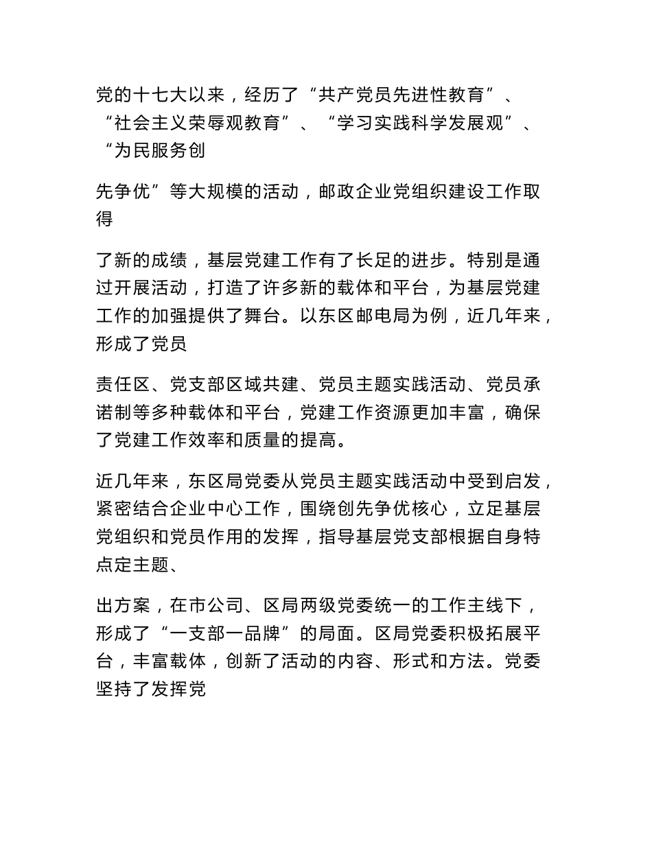 邮政企业党建工作创新理论研讨_第3页