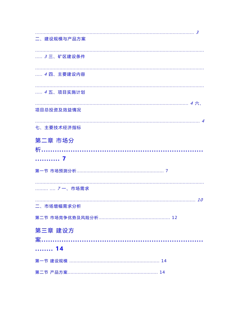 铅锌矿开采项目可行性研究报告_第2页