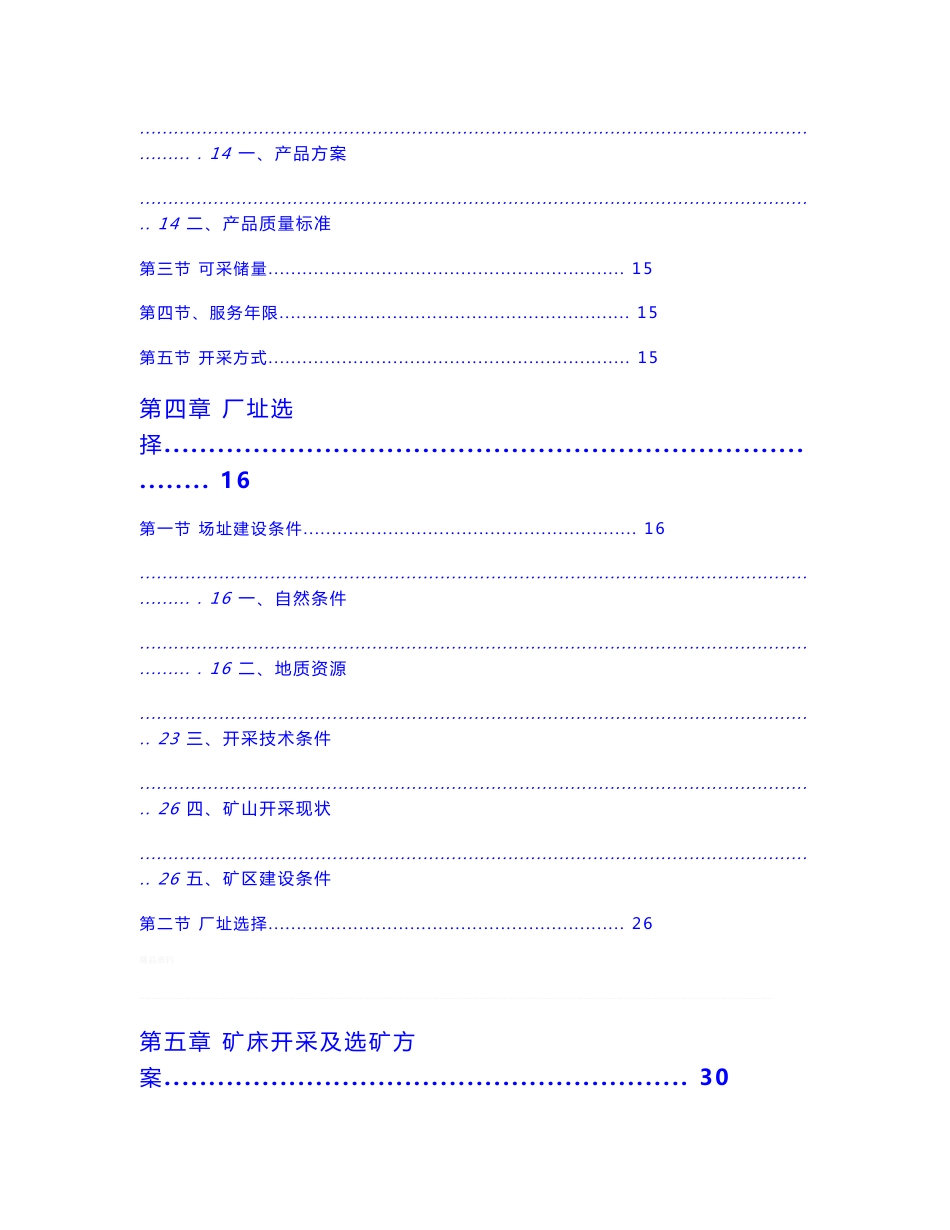 铅锌矿开采项目可行性研究报告_第3页